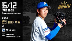 【予告先発】細野晴希｜6月12日 中日戦｜18:00開始