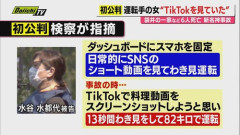 【悲報】ドーパミン中毒おばさん、TikTokの料理動画をスクショしたことで6人死亡事故を起こしてしまう