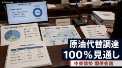【速報】原油代替調達率 来月は「100％」の見通し アメリカ産など確保 高市総理が夕方の中東情勢関係閣僚会議で表明へ