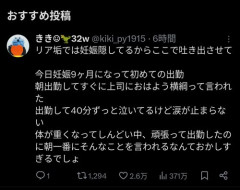 【悲報】9ヶ月の妊婦さん、上司から「おはよう横綱」と言われ40分泣き続けてしまう・・・・・・・・・