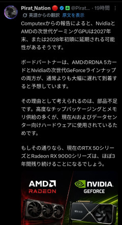 次世代グラボ、NVIDIAもAMDも3年くらい発売延期に