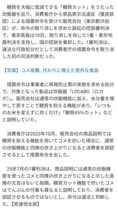 【困惑】消費者庁「糖質カットの炊飯器？あるわけないからやめてね」裁判所「あるよ？」消費者庁が敗訴
