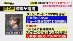 ドーパミン中毒おばさん、TikTokの料理動画をスクショしたことで6人を丸焦げに