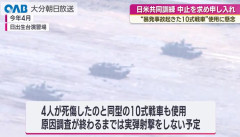 日米共同訓練「レゾリュート・ドラゴン」の中止求め県に申し入れ「10式戦車事故の原因究明終わっていない」！
