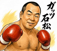 マジかよガッツ石松、死去