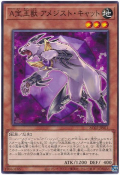 【遊戯王OCG】本日6月11日は4年前に「A宝玉獣 アメジスト・キャット」が初めて登場した日！