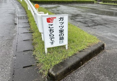 【訃報】ガッツ石松さん、死去
