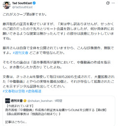 文春、弾切れの模様w