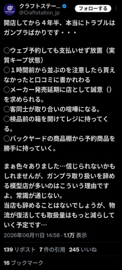 【悲報】ホビーショップ、ガンプラファンの民度の低さに絶望「トラブル起きるのはガンプラばかり。常識が通じない。」