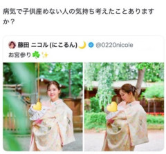 【悲報】藤田ニコルさん、Xに赤ちゃんの写真を載せて炎上か・・・