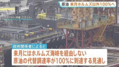 【朗報】高市早苗「原油100%ホルムズ海峡以外から調達したわ」