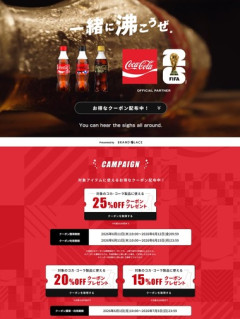 楽天市場､コカコーラ製品に使える25%クーポンを配布中 獲得期間は12日9時59分まで 利用は15日まで