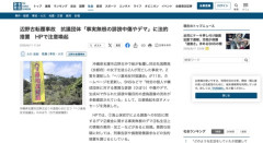 【辺野古転覆】抗議団体「事実無根の誹謗中傷やデマ」に法的措置へ