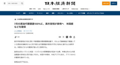 【朗報】高市政権、中東に頼らず原油の100%代替を達成