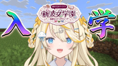【新人頑張った】蝸堂みかるがマイクラの世界で大暴れ！？入学初日からハプニング続出のドタバタ冒険記を徹底レポート！