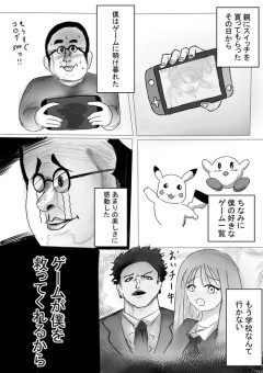【悲報】この漫画のゲームオタク「これが僕がゲームを引退した理由です」←全米が泣いたと話題にｗｗｗｗ