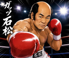 【訃報】ガッツ石松さん、76歳で死去・・・・・・・・・
