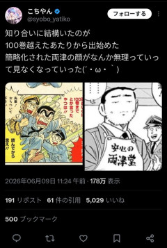 【悲報】X民「こち亀が100巻以降見なくなった理由、寿司屋でも大阪でもなくこれ」→賛同の声多数ｗｗｗｗ
