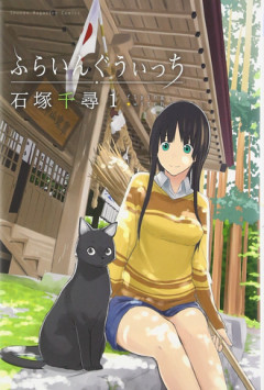 【ふらいんぐうぃっち】めちゃくちゃ面白いなこの漫画