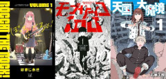 『モブサイコ100』 『ぼっち・ざ・ろっく！』 『天国大魔境』など、大量の人気作品が「全巻実質50％オフ」の激安セール開催！！3日間限定のチャンスを見逃すな！！