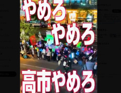 【悲報】「高市やめろデモ、ちょっと面白いw」といろいろな所で馬鹿にされる