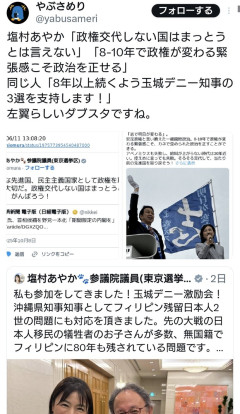 塩村あやか氏「政権交代しない国はまっとうとは言えない」→「玉城デニー知事の3選を支持します！」