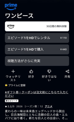 【悲報】ワンピース・エルバフ編、Amazonレビュー評価が悲惨な事になってしまうｗｗｗｗｗｗｗｗ