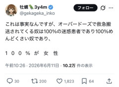 【悲報】識者「ODで搬送されてくる奴、100％迷惑患者で100%女」