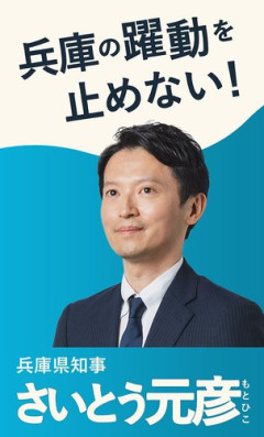 【朗報】斎藤知事さん、会見で「人殺しやないか！」と言ってきた迷惑記者を刑事告訴