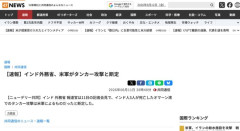 【悲報】米軍、タンカーを攻撃しインド人が死亡
