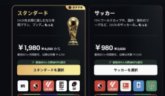 【悲報】サッカーW配信予定のDAZNさん、規約を読まなかった馬鹿たちに非難されてしまう・・・