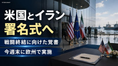 【朗報】米国イラン、戦闘終結に向けた覚書の署名式を今週末に欧州で実施 トランプ大統領が発表