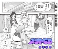 【ブヨトピア】11話 感想...邪悪