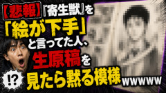 【悲報】『寄生獣』を「絵が下手」と言ってた人、生原稿を見たら黙る模様ｗｗｗｗｗ