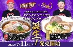 【悲報】松本人志さんのラーメン、1杯3000円だった模様