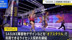 なぜ『eスポーツ』は五輪から拒否され、『SASUKE』は残ったのか…　SNSでは「真っ当な判断」「ゲームであってスポーツではない」