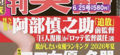 阿部慎之助、ロッテ監督就任説（週刊実話）