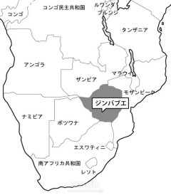 ジンバブエ紙「帝国主義の亡霊の復活」と、日本への警戒を呼びかけ [6/12]