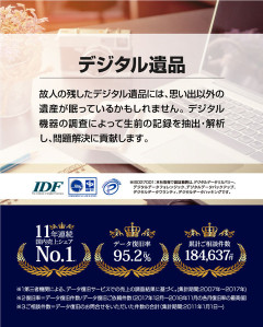 会社「パソコンやスマホに眠っている『デジタル遺品』抽出します」