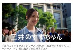 【動画】広瀬すず、華麗なリフティングや胸トラップを披露！　宮本恒靖とスーパープレイ対決　「三井のすずちゃん」新CMが公開