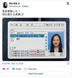 【画像】女性芸能人の免許証、かわいすぎる