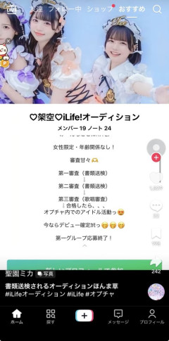 【悲報】架空のアイドルオーディション、受けると2度も書類送検されると話題にｗｗｗｗｗ