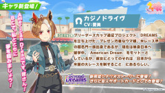 【ウマ娘】カジノドライブはいつ育成に来るの？