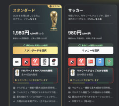 【緊急】DAZNで月980円プランを契約すると2万6340円引き落とされると大炎上中。消費者庁への通報相次ぐ
