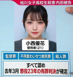 【困惑】小西ちゃん、主犯でもないのに量刑が重すぎるのか