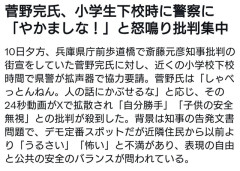 菅野完氏、小学生下校時に警察に「やかましな！俺がしゃべっとんねん」とブチキレる  [6/11]