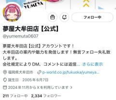 【注意喚起】今度は「夢屋大牟田店（福岡）」がフォローチャーン行為…最大手ダイナムの子会社もやっちゃうとかパチ業界どうなってんの？