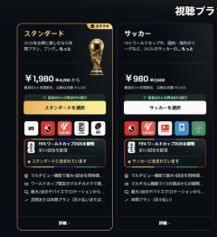 【画像】サッカーW配信予定のDAZNさん、規約を読まなかった人たちに非難されてしまうw