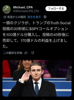 【衝撃】天才投資家さん、トランプ発表30秒前に株を買い45秒後に売って170億稼ぐｗｗｗｗｗｗｗｗｗｗ