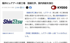 信越化学、国内にレアアース精錬工場を建設へ